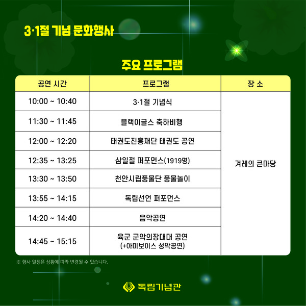 문화행사 주요 프로그램 @독립기념관