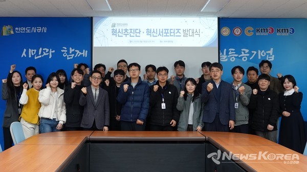 천안도시공사가 28일 혁신추진단과 혁신서포터즈 발대식을 진행하고 있다. @천안도시공사