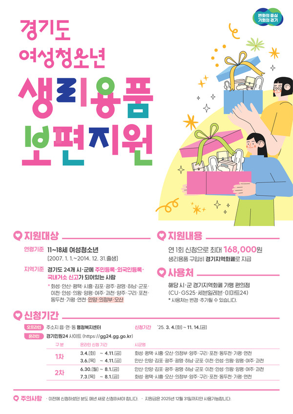 생리용품 보편지원 포스터 @경기도