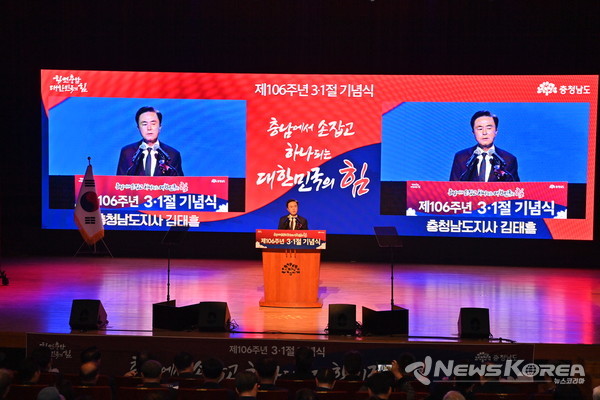 충청남도는 1일 도청 문예회관 대강당에서 김 지사와 보훈단체 관계자, 주민 등 1000여 명이 참석한 가운데 제106주년 3·1절 기념식을 개최했다. @충청남도