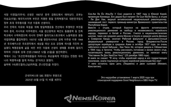 반병률 교수가 작성한 비문 전문 @뉴스코리아 신현권 특파원