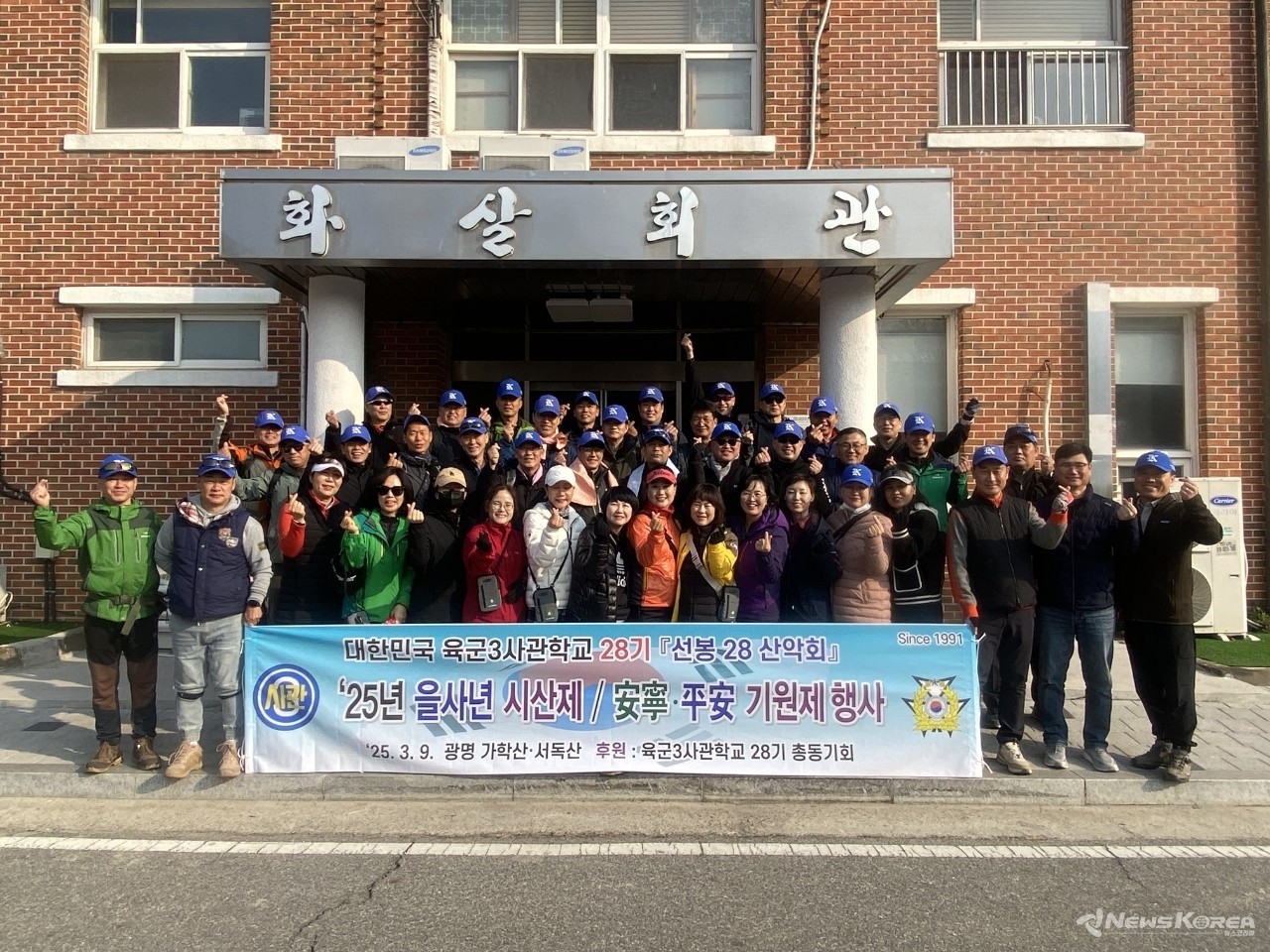 육군3사관학교 28기 총동기회 산악회 시산제 행사 @뉴스코리아 김성덕 기자