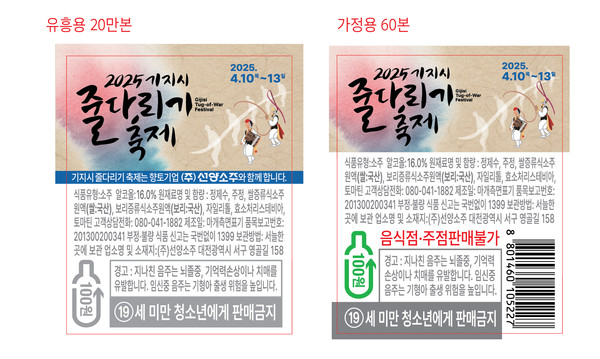 2025 기지시줄다리기 축제 선양소주 라벨 @당진시