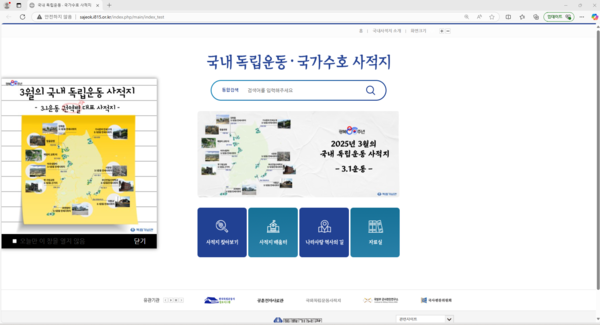 국내독립운동사적지 홈페이지 이미지(이달의 독립운동사적지 팝업 및 배너) @독립기념관