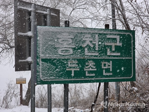 반대 방향에;는 강원도 홍천군 두촌면을 알리는 이정표가 세워져있다. @뉴스코리아 최신 기자