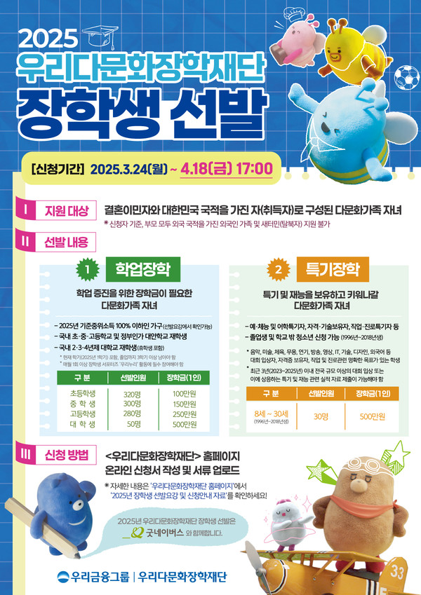 2025년 우리다문화장학재단 장학생 선발 홍보지 @우리다문화장학재단