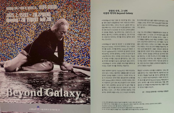 이경주 작가의 전시 안내장  @뉴스코리아 허승규 기자