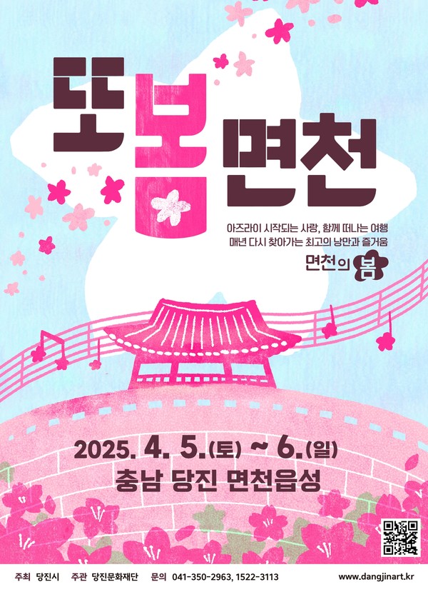 또봄 면천 축제 홍보 포스터 @당진시