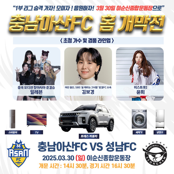 충남아산FC 홈개막전 홍보물 @충남아산FC