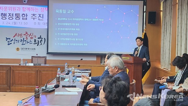 한국지방행정연구원 육동일 원장이 대전광역시의회 정책토론회에서 ‘대전·충남 행정통합의 방향과 성공적 조성 전략’을 주제로 기조강연을 진행하고 있다. @한국지방행정연구원 