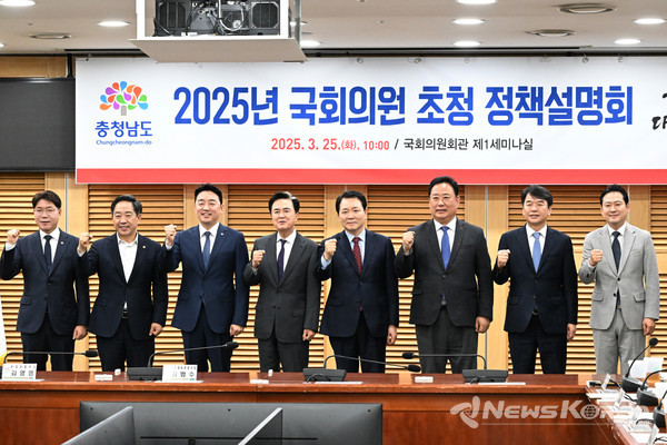 충남 지역 국회의원 초청 정책설명회 가져 @충청남도