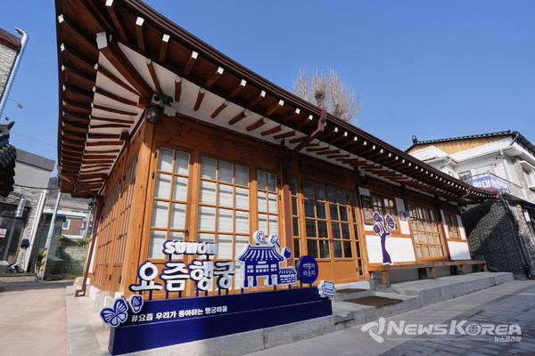 수원시 행궁동 남부권역 여행자라운지로 활용되고 있는 행궁사랑채. @수원시