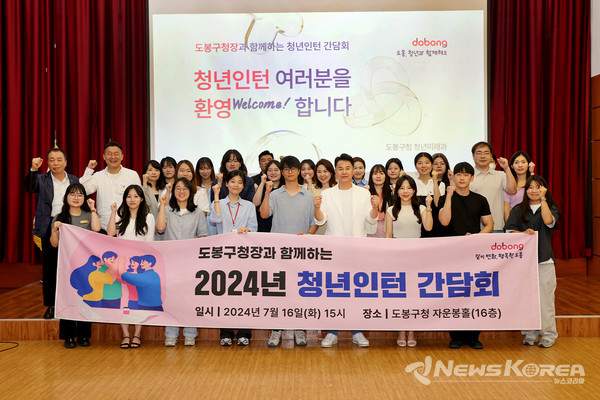 지난해 도봉구 청년인턴 간담회에서 참석자들이 단체 사진을 찍고 있다(2024. 7. 16. 도봉구청 자운봉홀) @도봉구