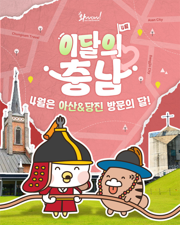 이달의 충남 홍보 포스터 @충청남도