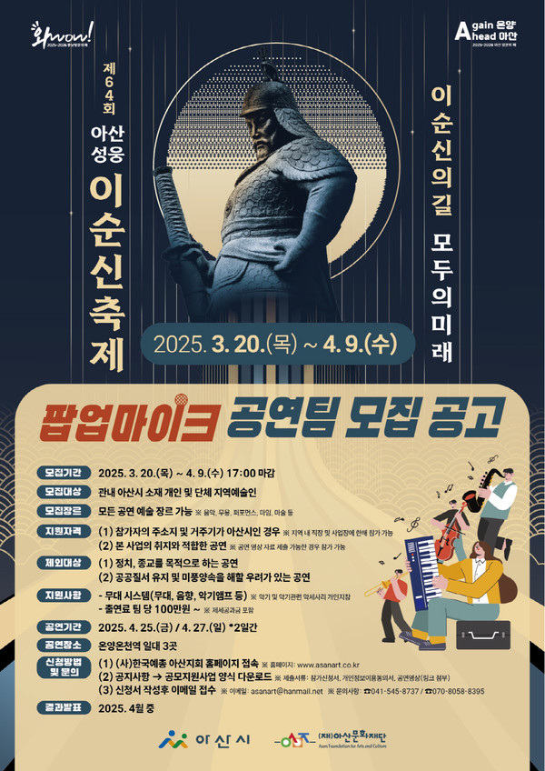 팝업마이크 홍보 포스터 @아산문화재단