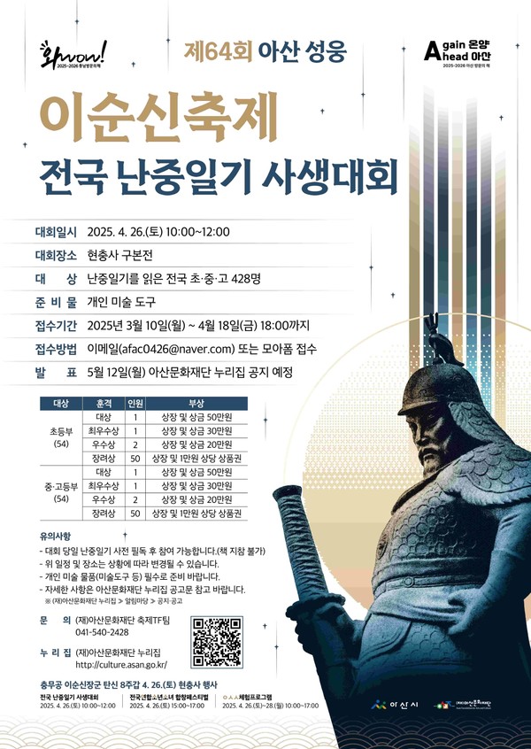 전국 난중일기 사생대회 홍보 포스터 @아산문화재단