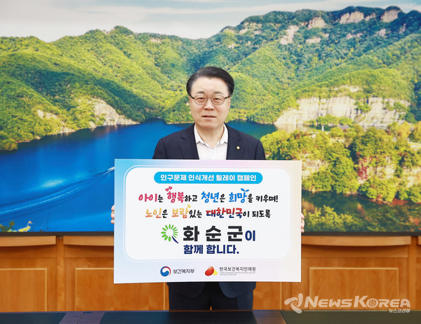 구복규 화순군수가 ‘인구문제 인식 개선 릴레이 캠페인’에 참여한 모습 @화순군