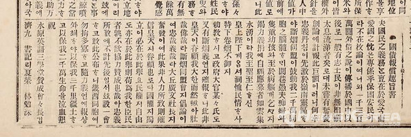 1907년 3월2일 대한매일신보에 게재된 ‘국채보상취지서’에 임면수가 서기로 기록돼 있다. @수원시