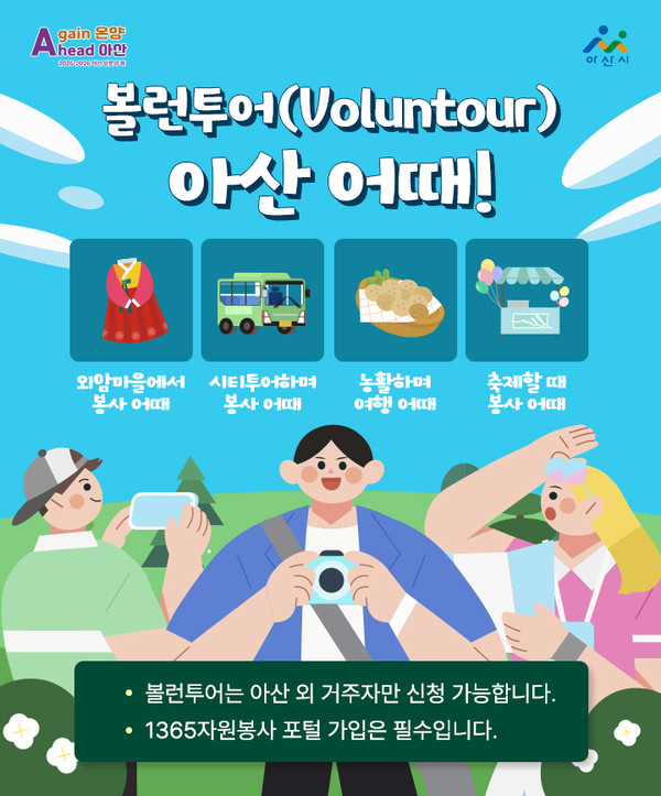 볼런투어 카드뉴스 @아산시