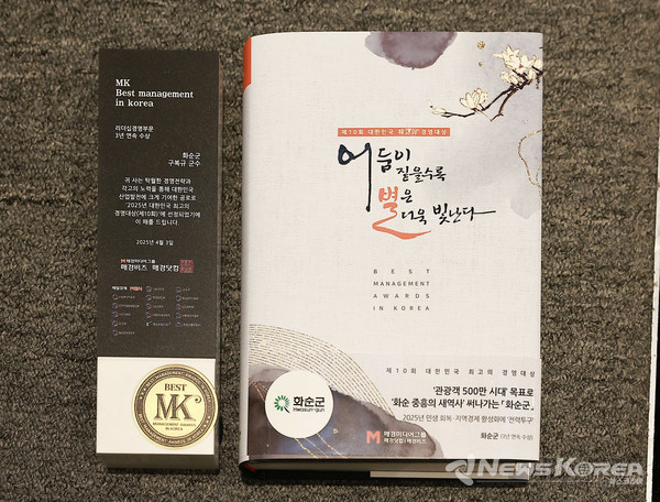 화순군이 수상한 시상패 @화순군