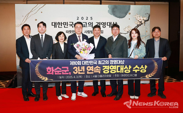 화순군, 대한민국 최고의 경영대상 3년 연속 수상 @화순군