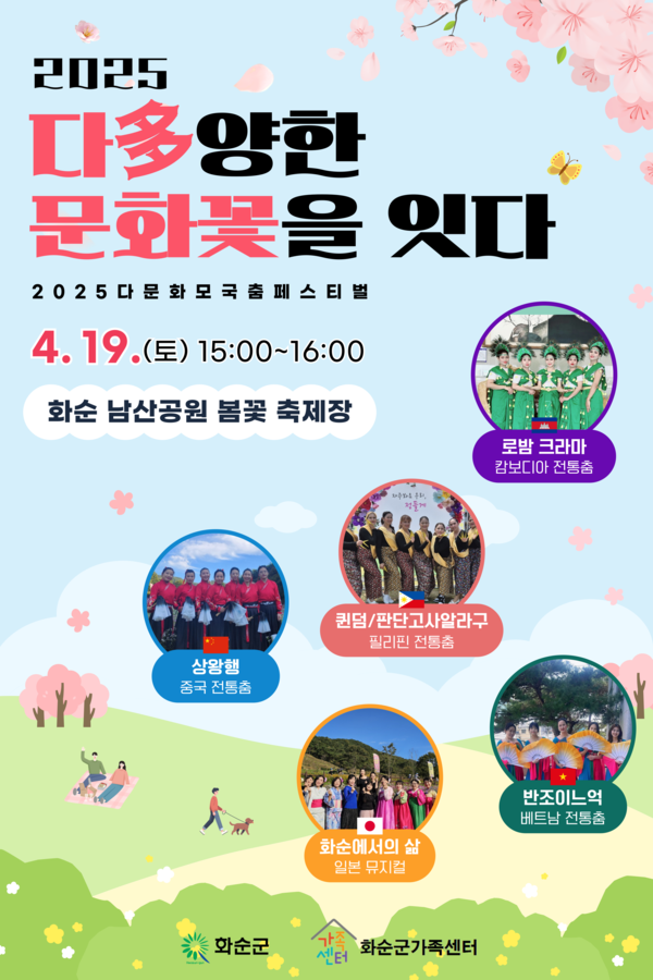 '다문화 모국춤 페스티벌' 홍보 포스터  @화순군