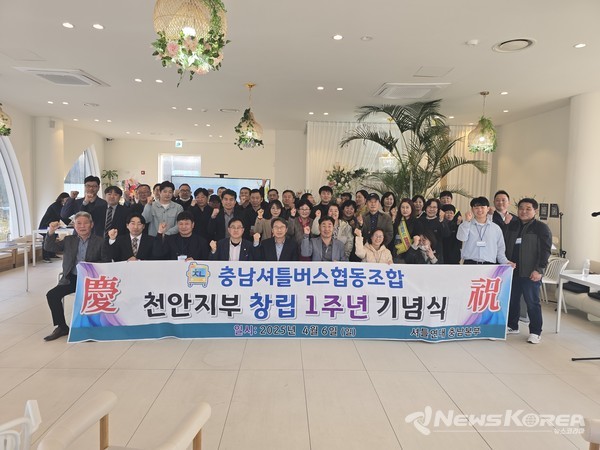 충남셔틀버스협동조합 천안지부 창립 1주년 행사에서 참석자들이 기념촬영을 하고 있다. @뉴스코리아 최신 기자