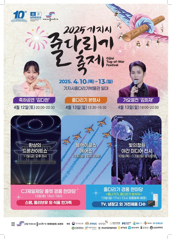 기지시줄다리기 10주년 축제 홍보 포스터 @당진시