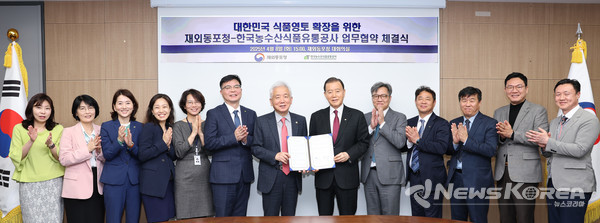 4월 8일 인천 연수구 재외동포청에서 열린 업무협약식 @재외동포청