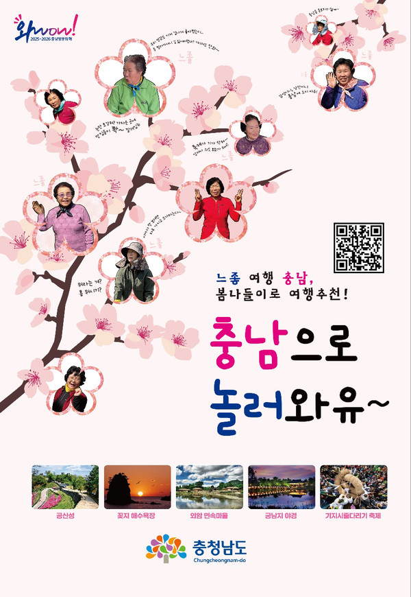 충남관광 사투리 홍보 포스터 @충청남도