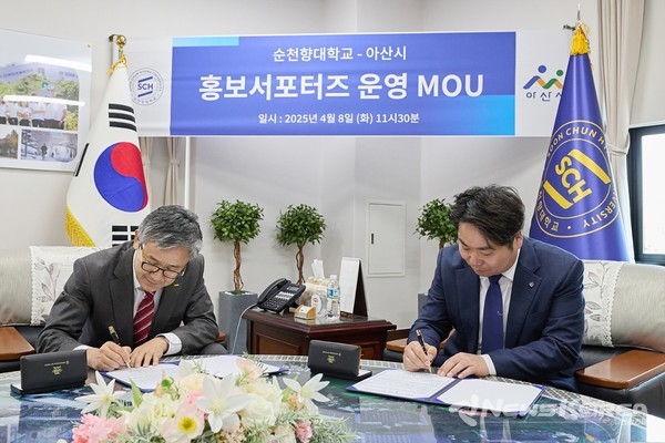 아산시-순천향대학교 홍보서포터즈 업무협약 체결 모습 @아산시