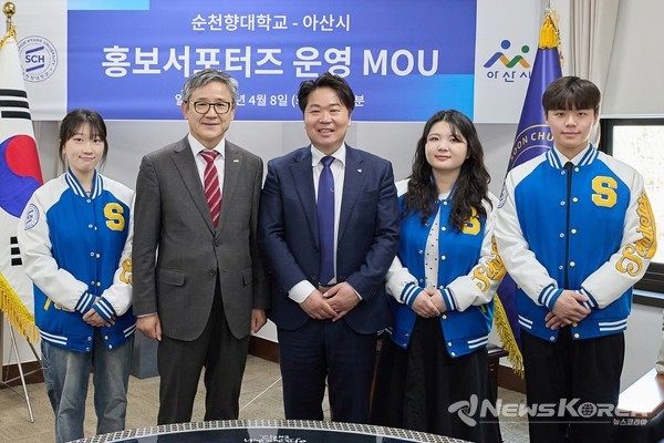 아산시-순천향대학교 홍보서포터즈 업무협약 체결 모습 @아산시