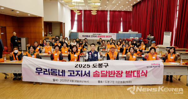 ▲오언석 도봉구청장(가운데)과 우리동네 고지서 송달반장 46명이 발대식 기념 촬영을 하고 있다(2025. 4. 2. 도봉구청 16층 자운봉홀) @도봉구