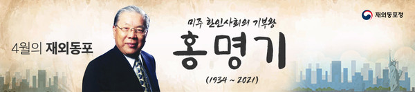 4월의 재외동포 홍명기 @재외동포청