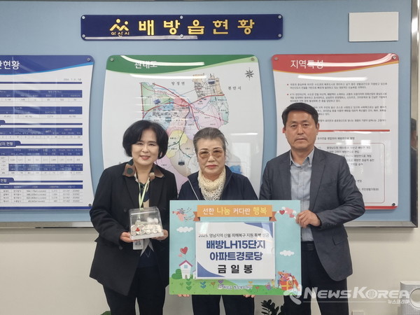 세교 8리 배방LH15단지 경로당 노인회장 기탁 장면 @아산시