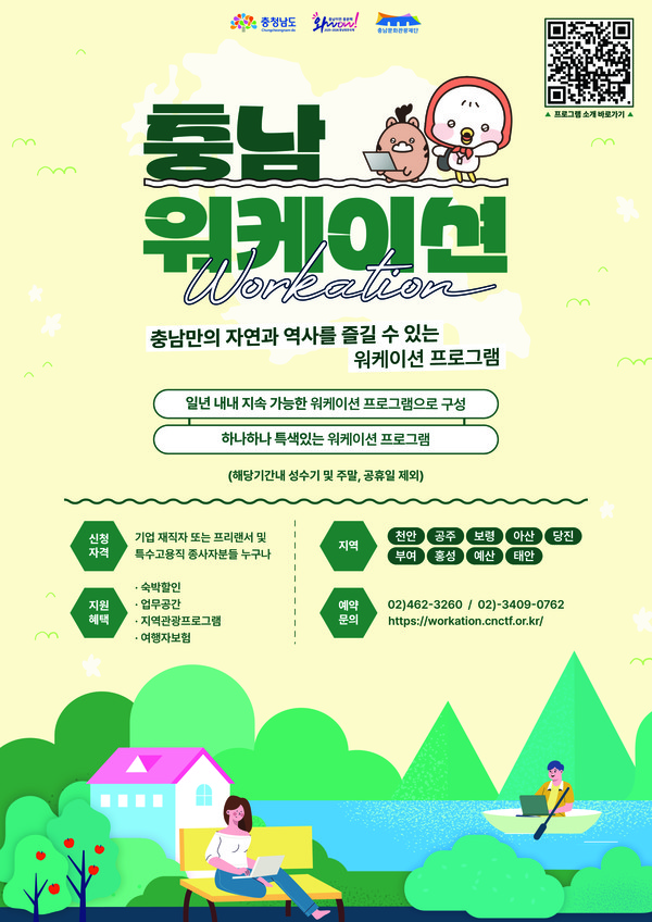 2025년 워케이션 포스터 @충청남도