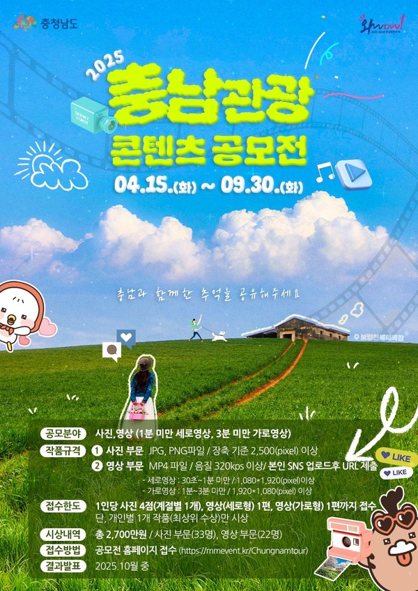 충남 콘텐츠 공모전 포스터 @충청남도