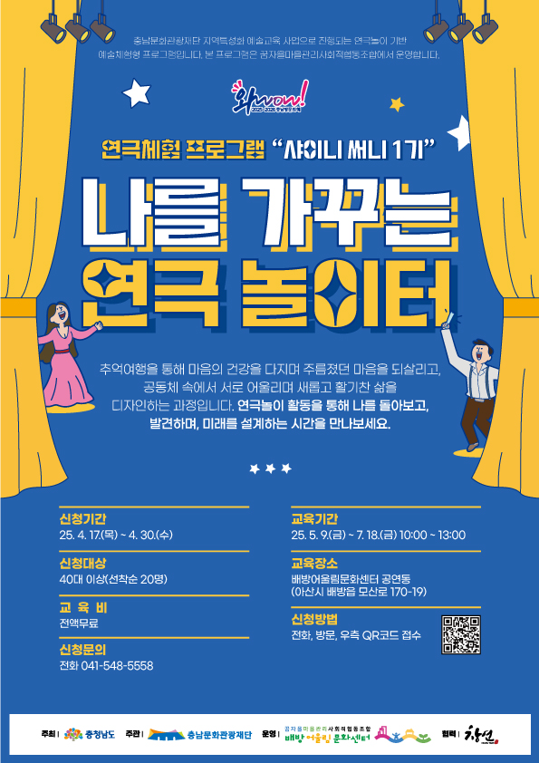 연극체험 프로그램 홍보 포스터 @아산시