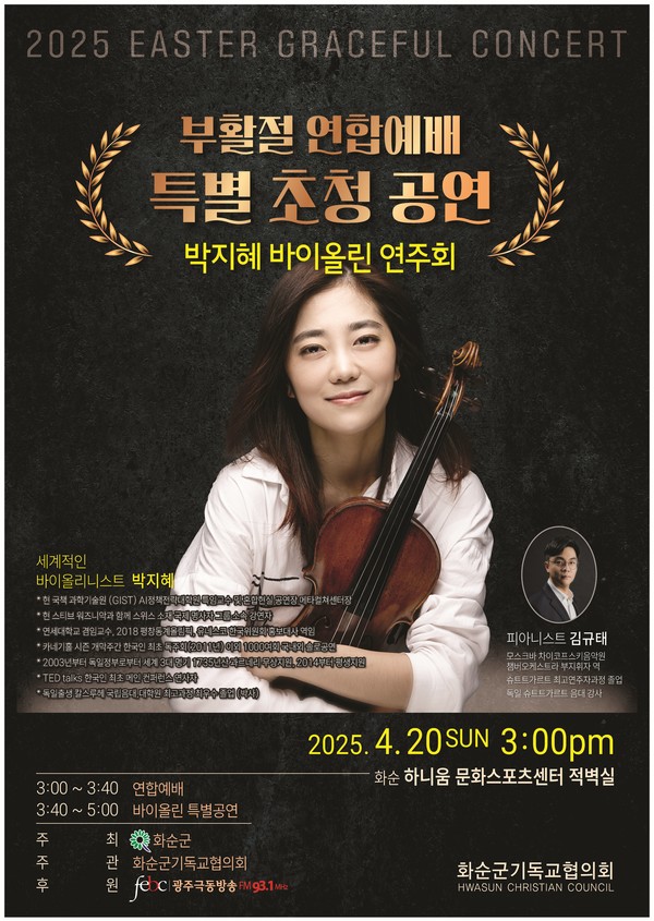 '2025 부활절 행사 포스터  @화순군