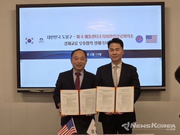 ▲오언석 도봉구청장(오른쪽)과 썬 박 세계한인무역협회 월드옥타 애틀랜타 지회장(왼쪽)이 양해각서를 들고 기념 촬영을 하고 있다(2025. 4. 15., 귀넷 상공회의소) @도봉구