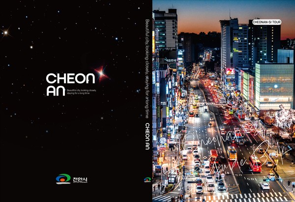 천안시 관광안내책자 영문판 표지 @천안시