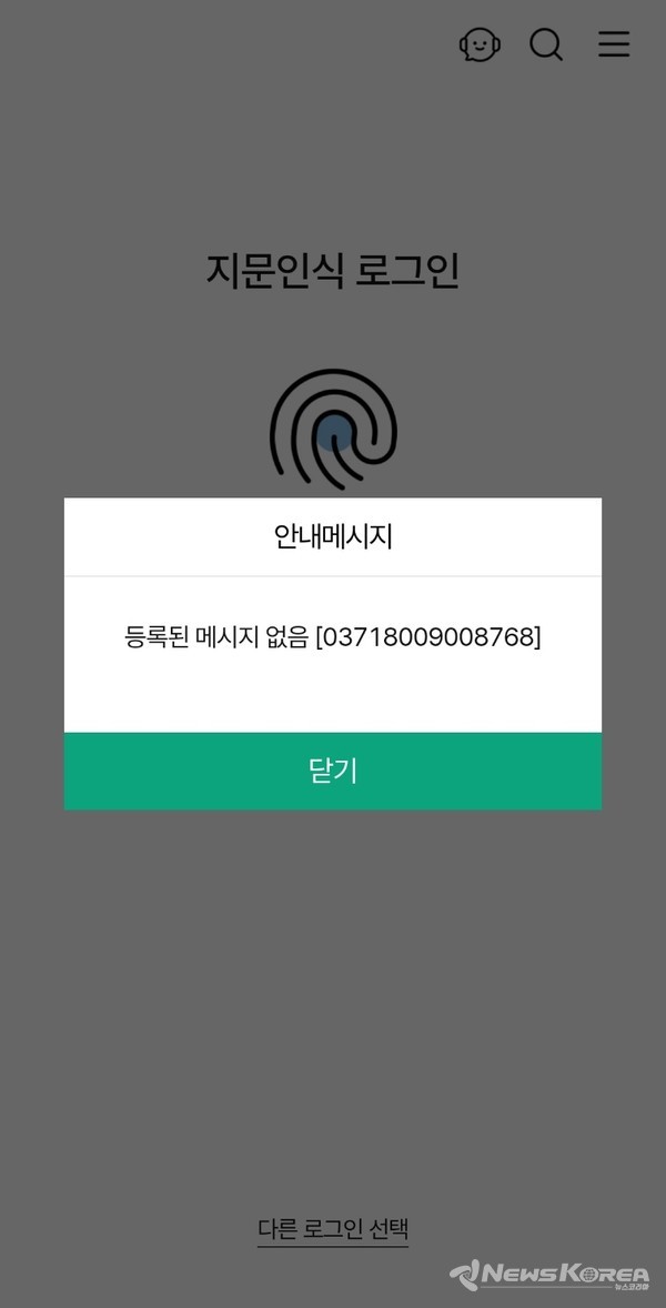 모바일 뱅킹 로그인을 시도하면 나오는 화면 @대구은행(IM뱅크) 모바일 화면 캡쳐