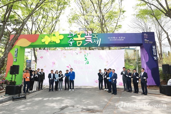 '2025 화순 봄꽃 축제장(남산 공원) 개장식 이모저모 @화순군