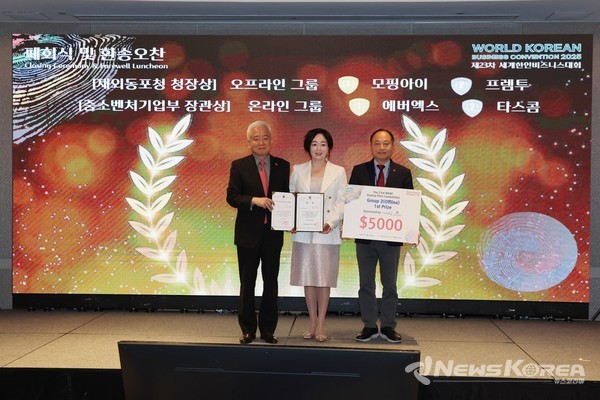 제23차 세계한인비즈니스대회 폐회식에서 진행된 스타트업 경연대회 시상식 @재외동포청