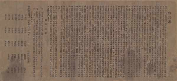 3·1독립선언서 - 불교계에서는 백용성과 한용운이 민족대표로 참여하였다. @독립기념관