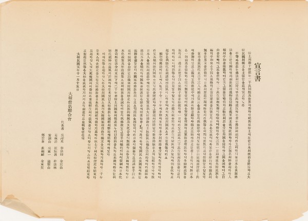 대한승려연합회 선언서 - 1919년 11월 중국 상하이에서 발표된 선언서로 승려들은 일제의 식민통치에 대항하여 싸울 것이라는 내용이 담겨있다. @독립기념관