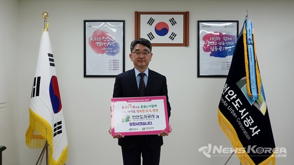 천안시도시공사 신광호 사장이 천안시 주관 출산장려 릴레이 캠페인에 동참하고 있다. @천안시