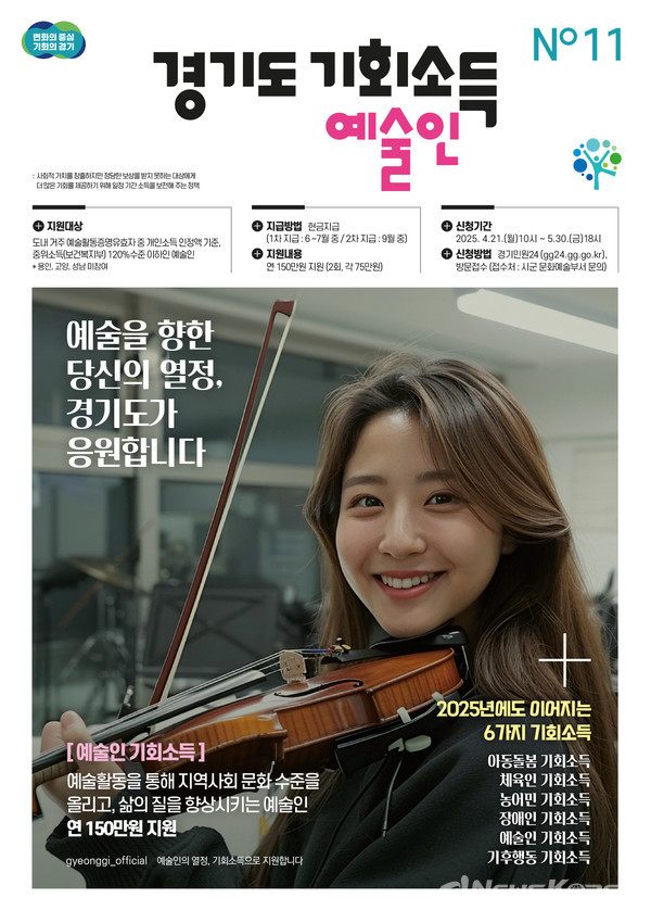 평택시 2025년 예술인 기회소득 신청 접수 @평택시