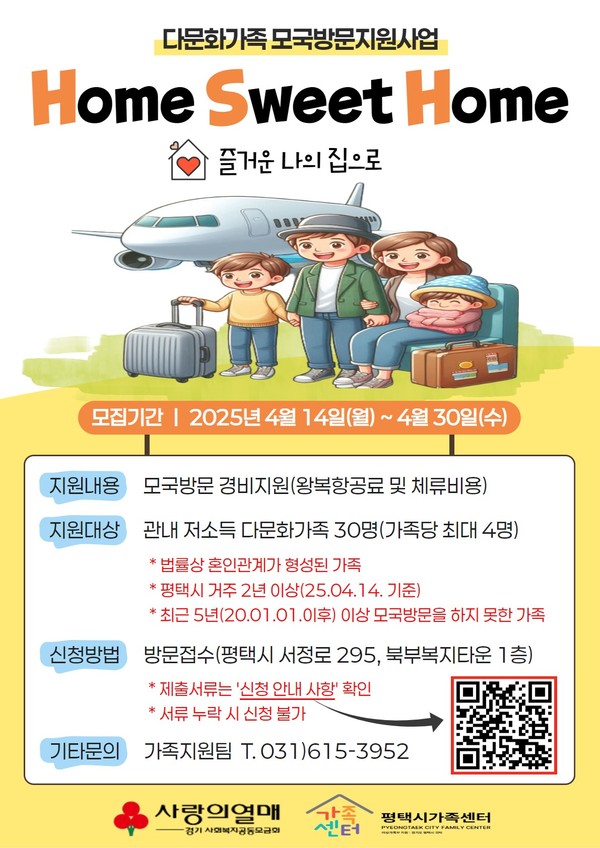 평택시가족센터 다문화가족 모국 방문 지원사업 추진 @평택시