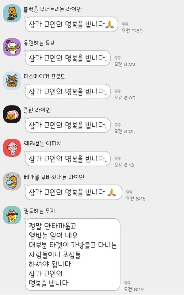 한인동포 단체 대화방에서 희생자를 추모하는 글들이 올라오고 있다. @앙헬레스 한인동포 단체 대화방 갈무리